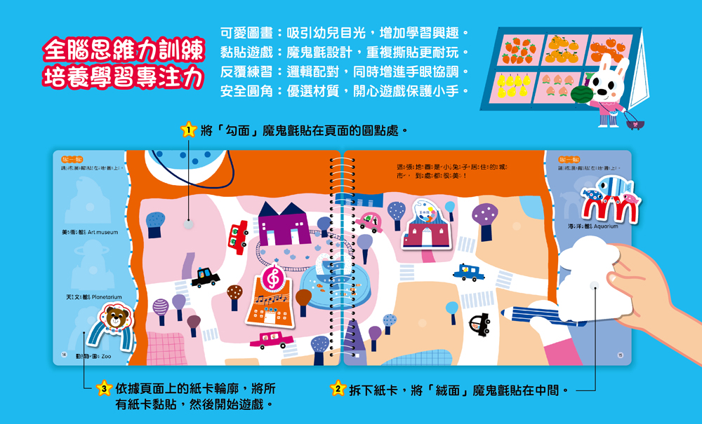 幼福 安靜黏貼遊戲書：城市趣味冒險