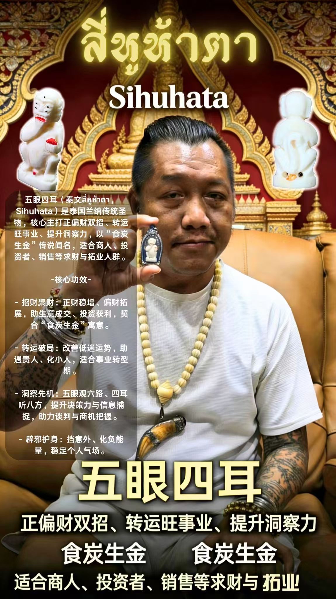 阿贊濕 五眼四耳吊墜