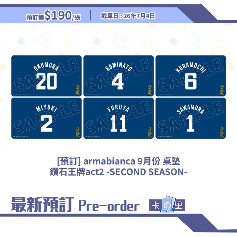 [預訂] armabianca 9月份 桌墊鑽石王牌act2 -SECOND SEASON-