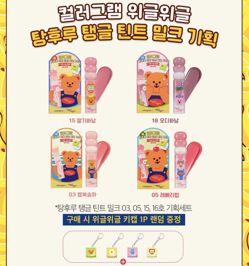 韓國 Colorgram X Wiggle Wiggle 冰糖葫蘆 果汁玻璃唇釉｜Fruity Glass Tint Milk