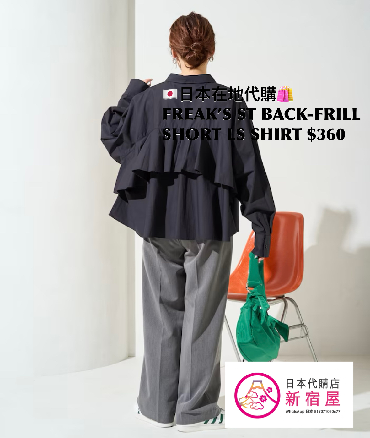 FREAK’S STORE BACK FRILL SHORT LS SHIRT