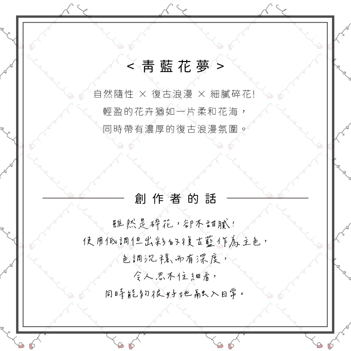 青藍花夢