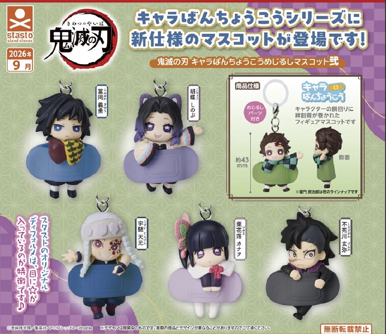 Preorder預訂8/2026年鬼滅之刃掛飾扭蛋1-3彈