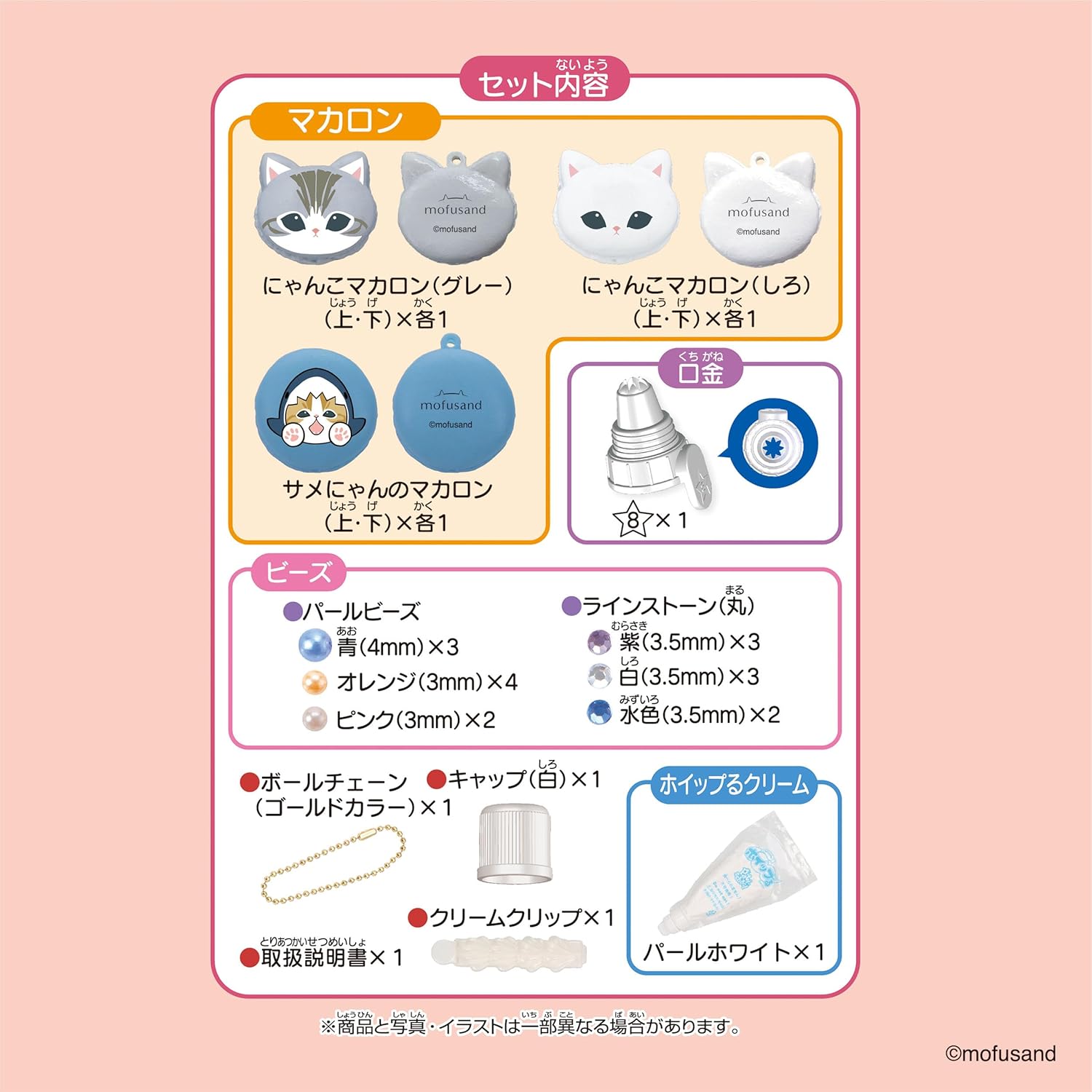 EPOCH Whipple Mofusand DIY甜品飾品套裝 兒童手作玩具 馬卡龍DIY製作 女童創意玩具8歲以上 Vbuy