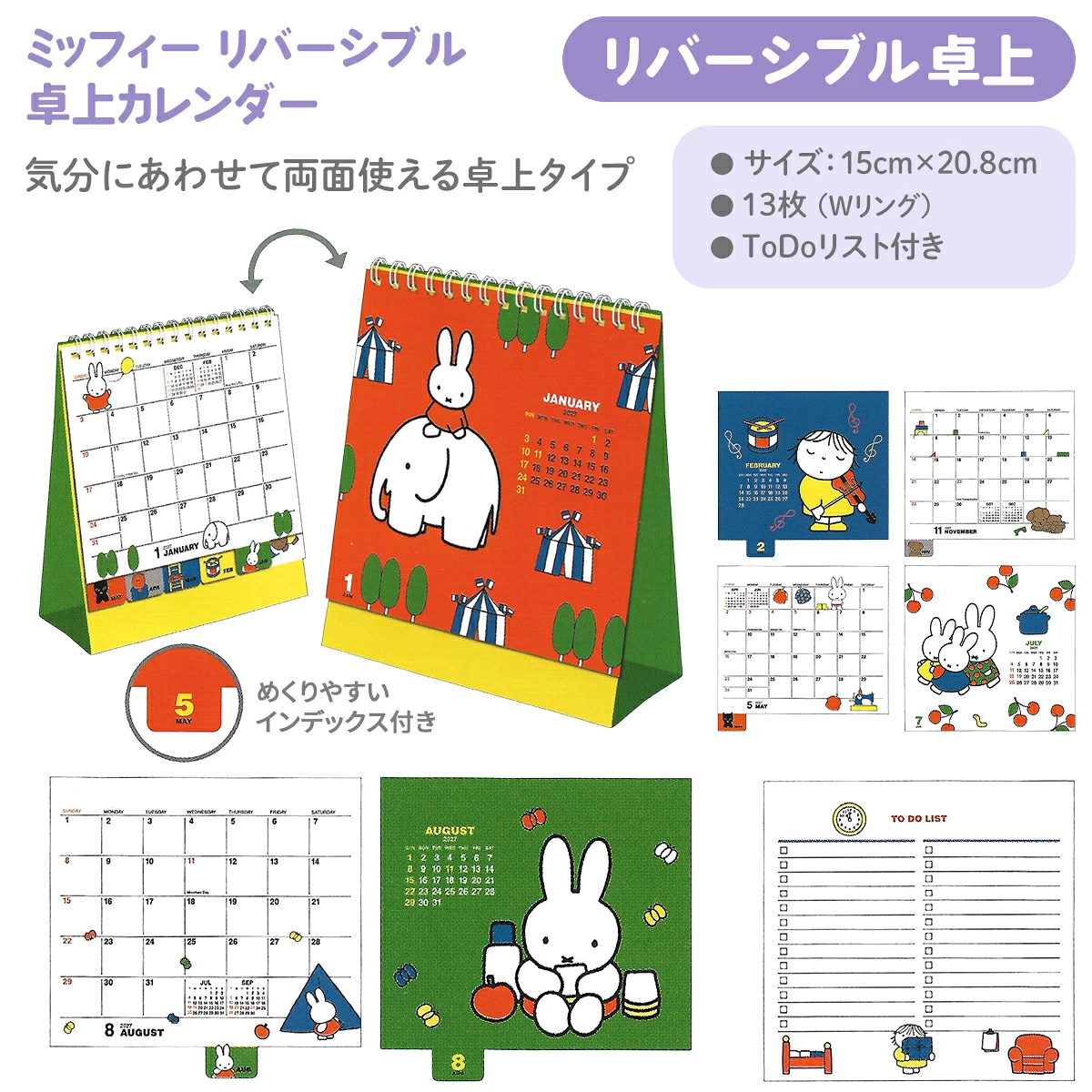 Miffy 2027座枱月曆