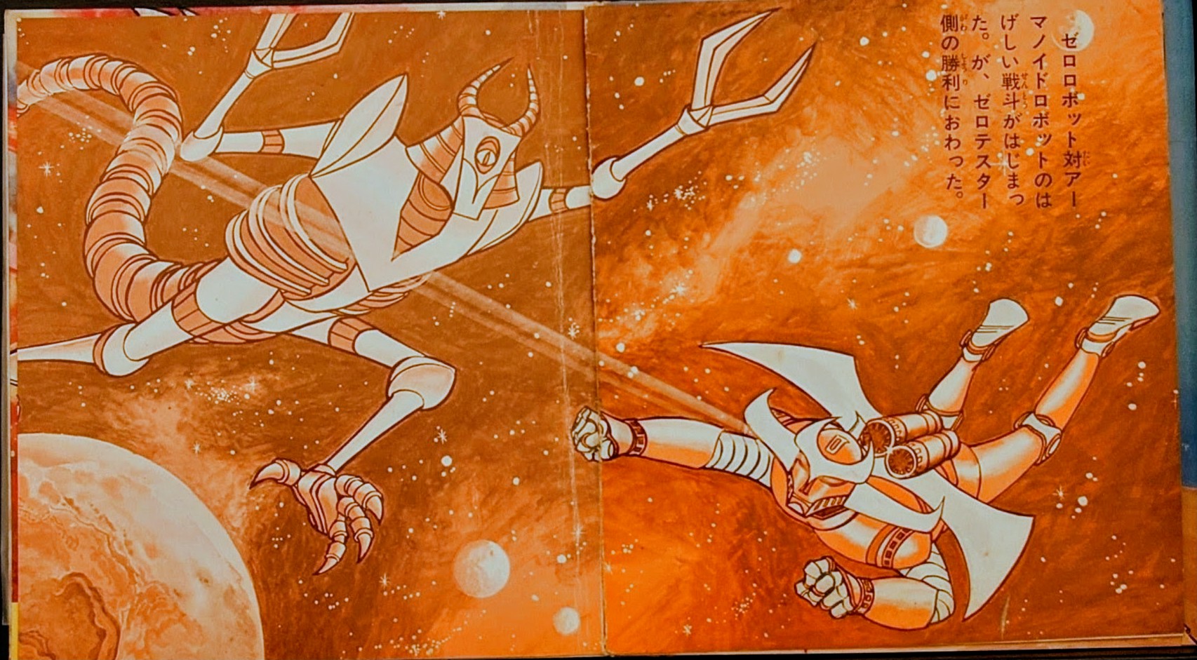 (激罕) 東北新社 < 太空三虎將 / 主題歌/ 插入歌 / 漫畫唱片> 1973 EP紅膠唱片