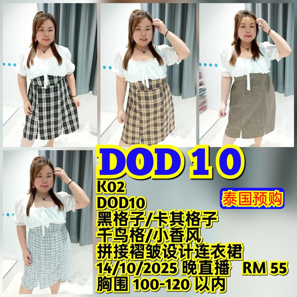 DOD10 拼接邹褶设计连衣裙