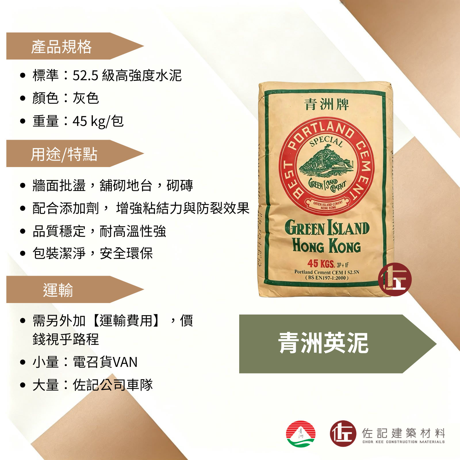 青洲英泥