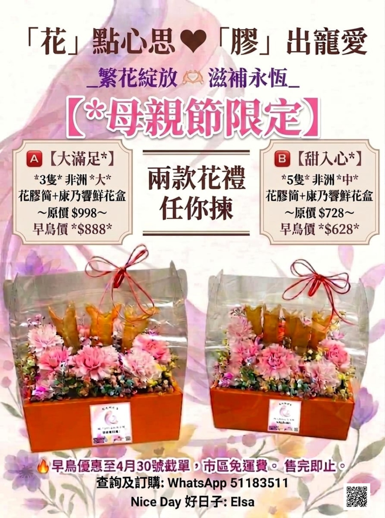 BA02M 鮮花+花膠禮盒