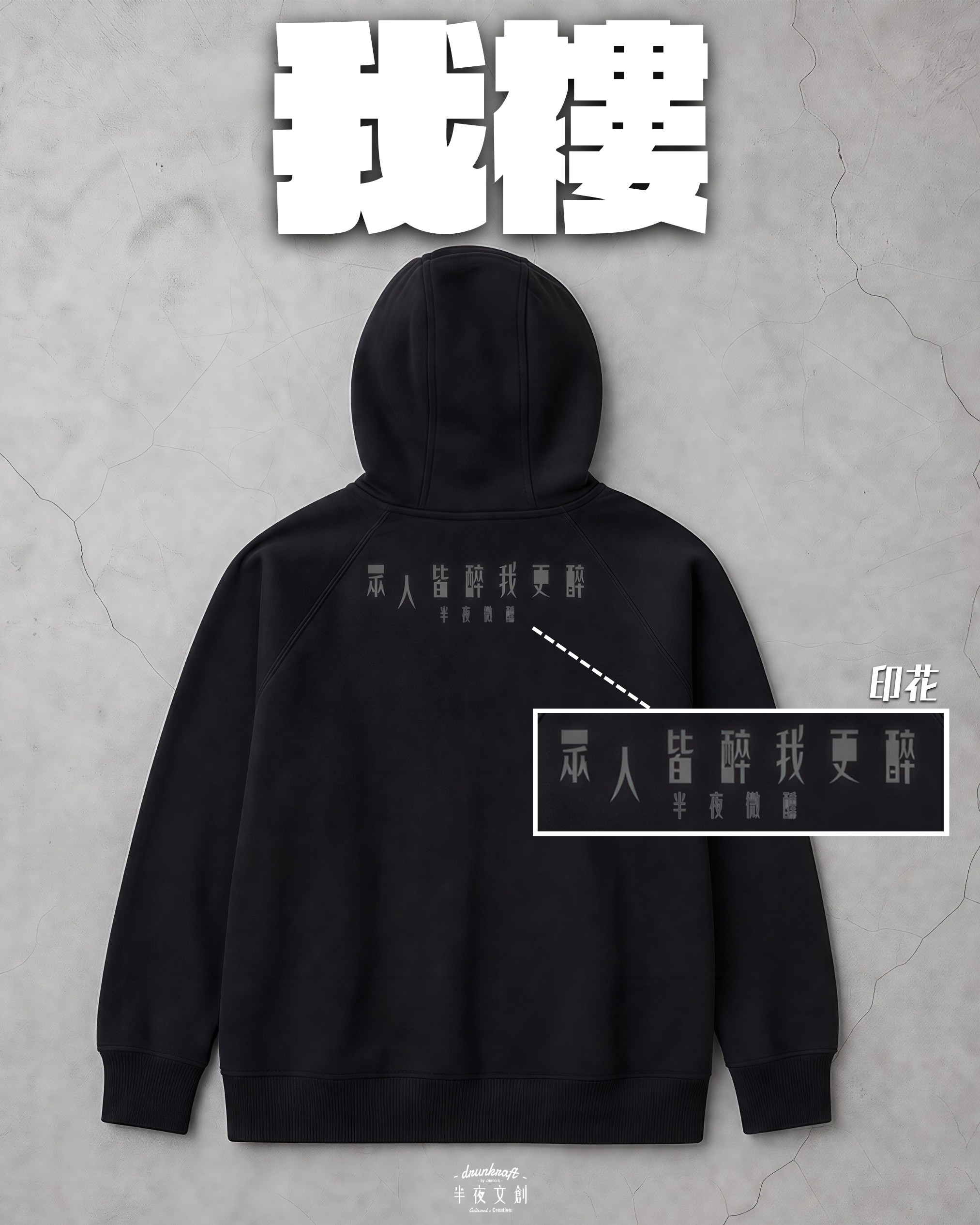 預售【公開專區】 我褸 ─ Zip-up hoodie