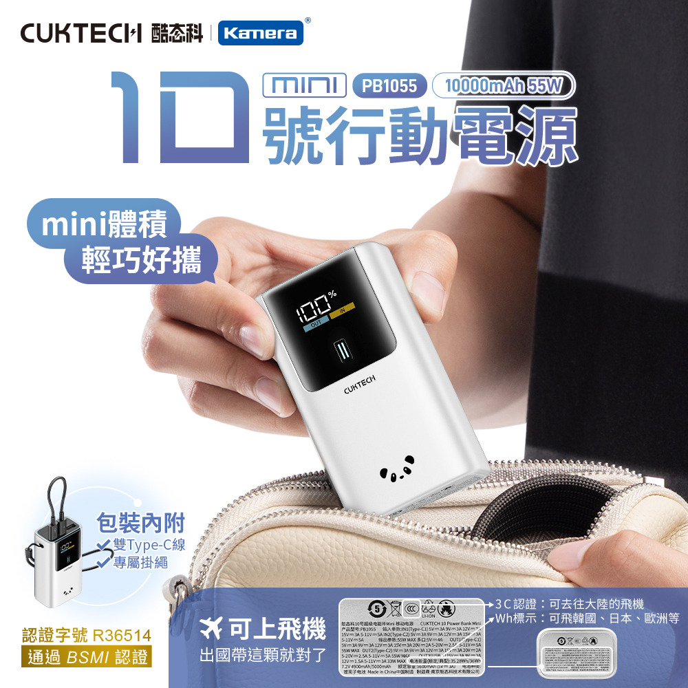 CUKTECH 10 Mini Power Bank | 酷態科 10號Mini行動電源 | 行動電源 | 3C認證 | 10,000mAh | 55W | 217g