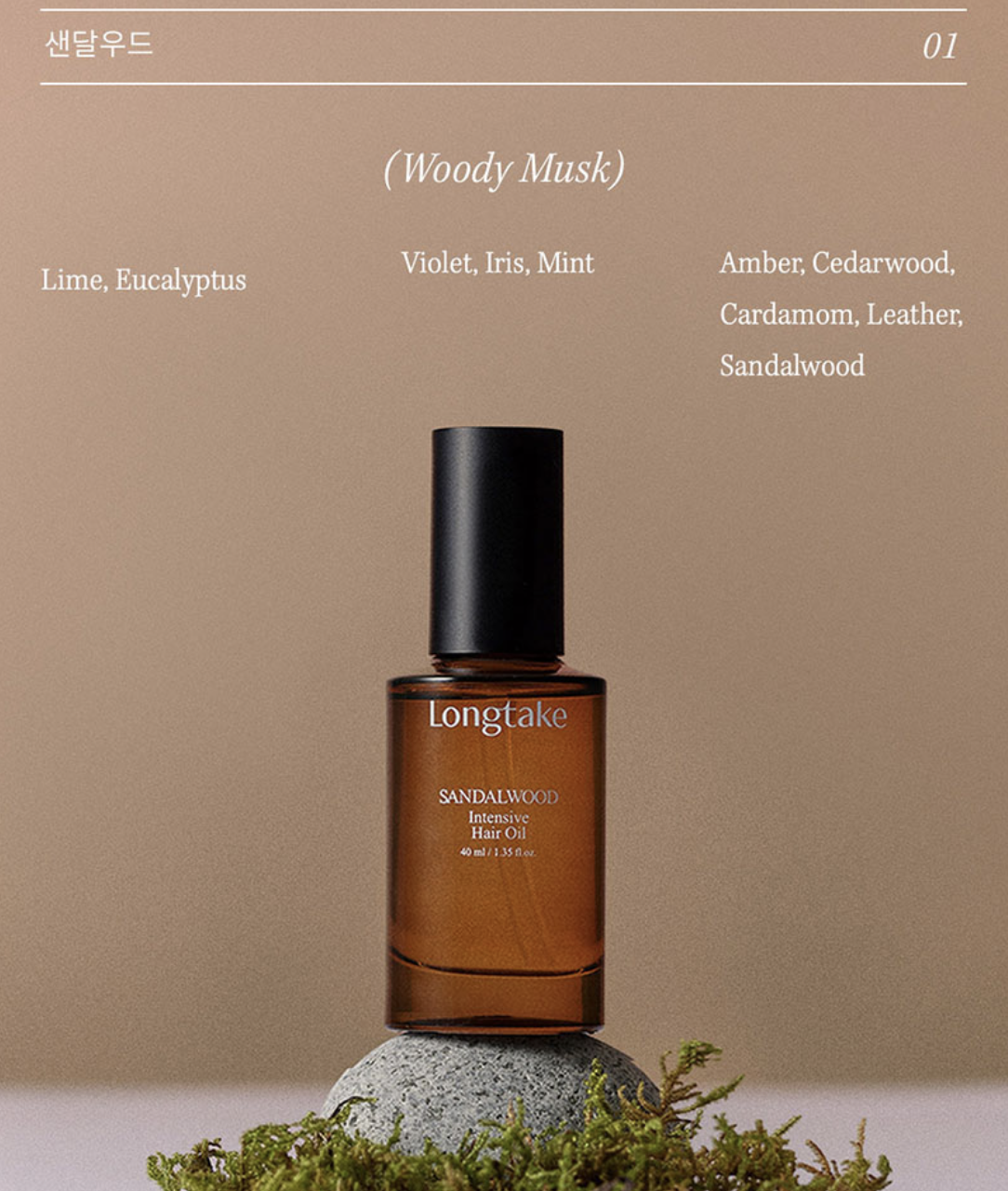韓國 LONGTAKE 香氛修護 檀香 / 紅茶無花果 護髮油｜Sandalwood/Black Tea & Fig Hair Oil