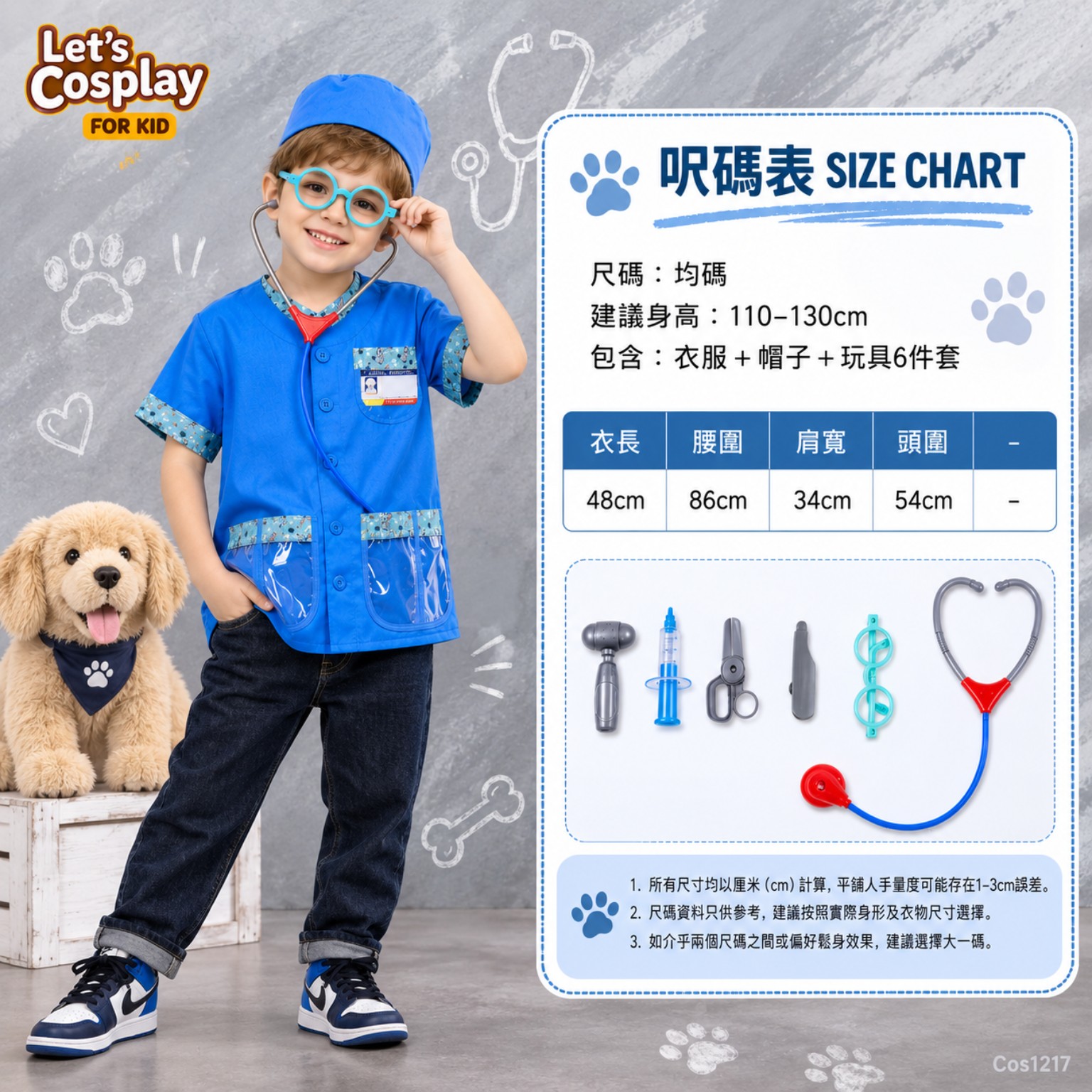兒童獸醫主題8件套 Vet Costume｜Kids Career Day Veterinarian 職業角色扮演服