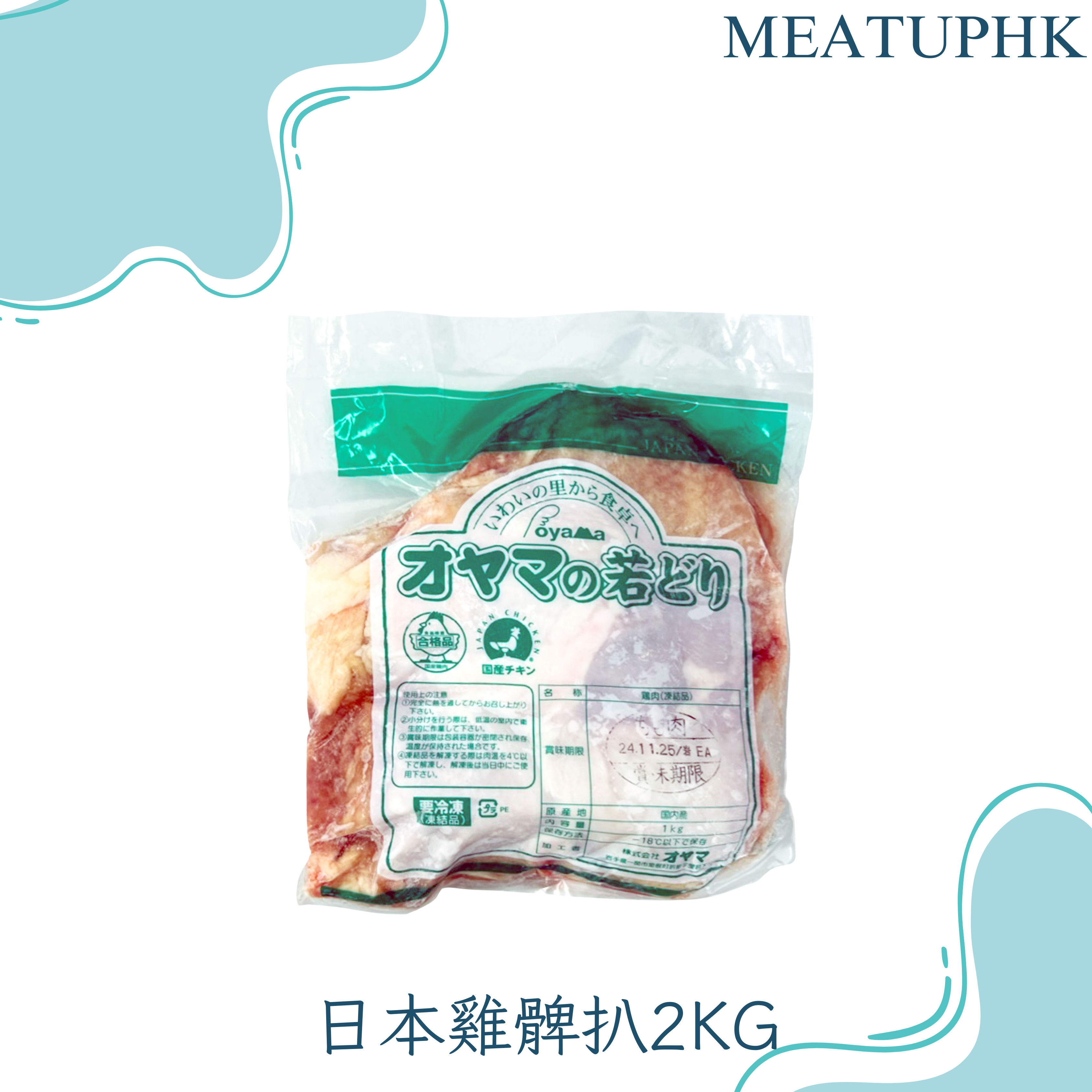  日本雞髀扒2KG