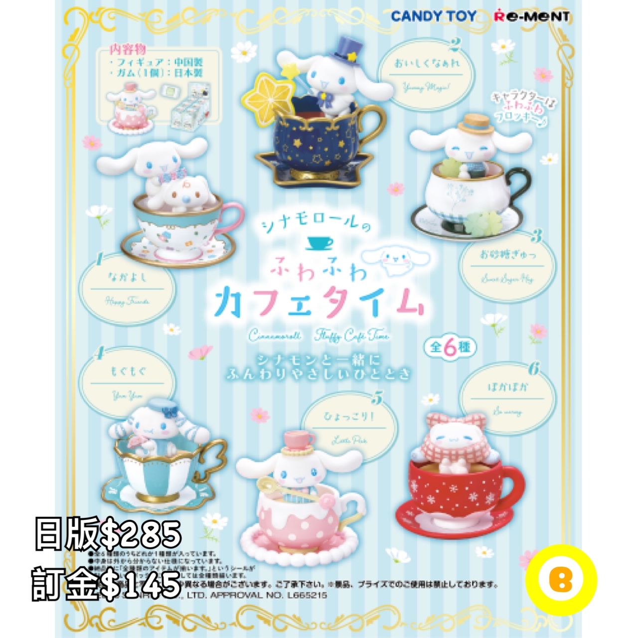 Preorder預訂7/2026年玉桂狗rement