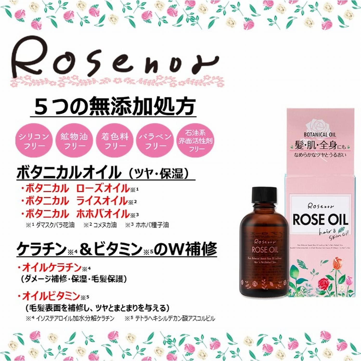 日本製 Rosenoa 大馬士革玫瑰護理油 60ml｜全方位美肌美髮秘密