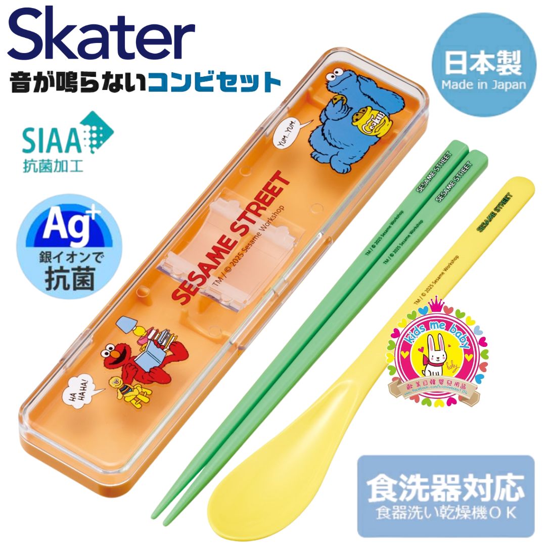 芝麻街 Sesame Street 日本製 AG+ 抗菌筷子湯匙兩件件套裝 18cm 橙色 ⏰ 預購商品 - 歡迎查詢到貨期 ⏰