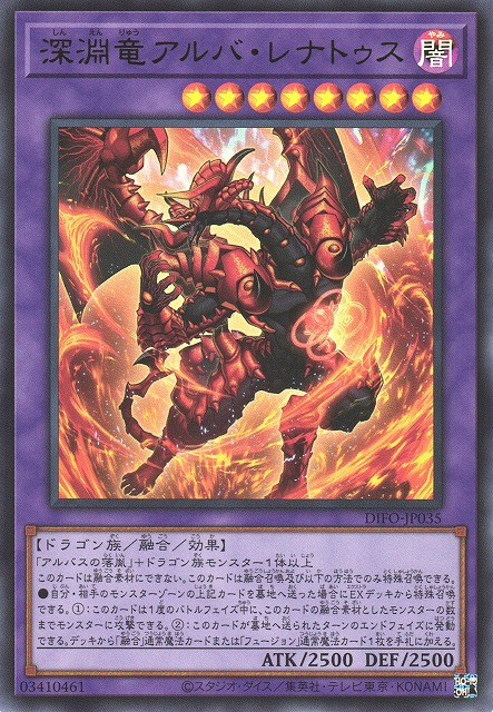 DIFO-JP035 深淵龍 白化再生