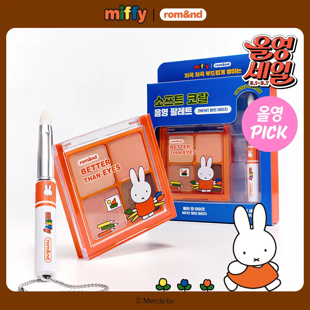 （約4月底到貨）🇰🇷韓國限定Miffy x Romand 眼影色盤