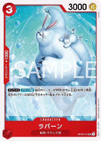 One Piece TCG Card Game - Op08-012 (UC) Lapis