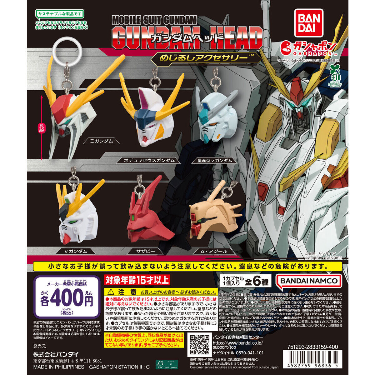 (行版) Bandai Gashapon 機動戰士高達 頭雕 雨傘吊飾 扭蛋 (1套6款) Gundam Head 