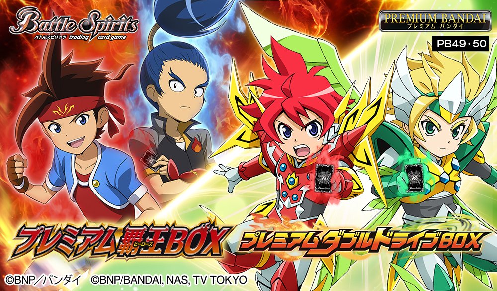 [預訂] PB Battle Spirits 11月份 Heroes 豪華套裝  霸王編 【PB49】 Double Drive【PB50】