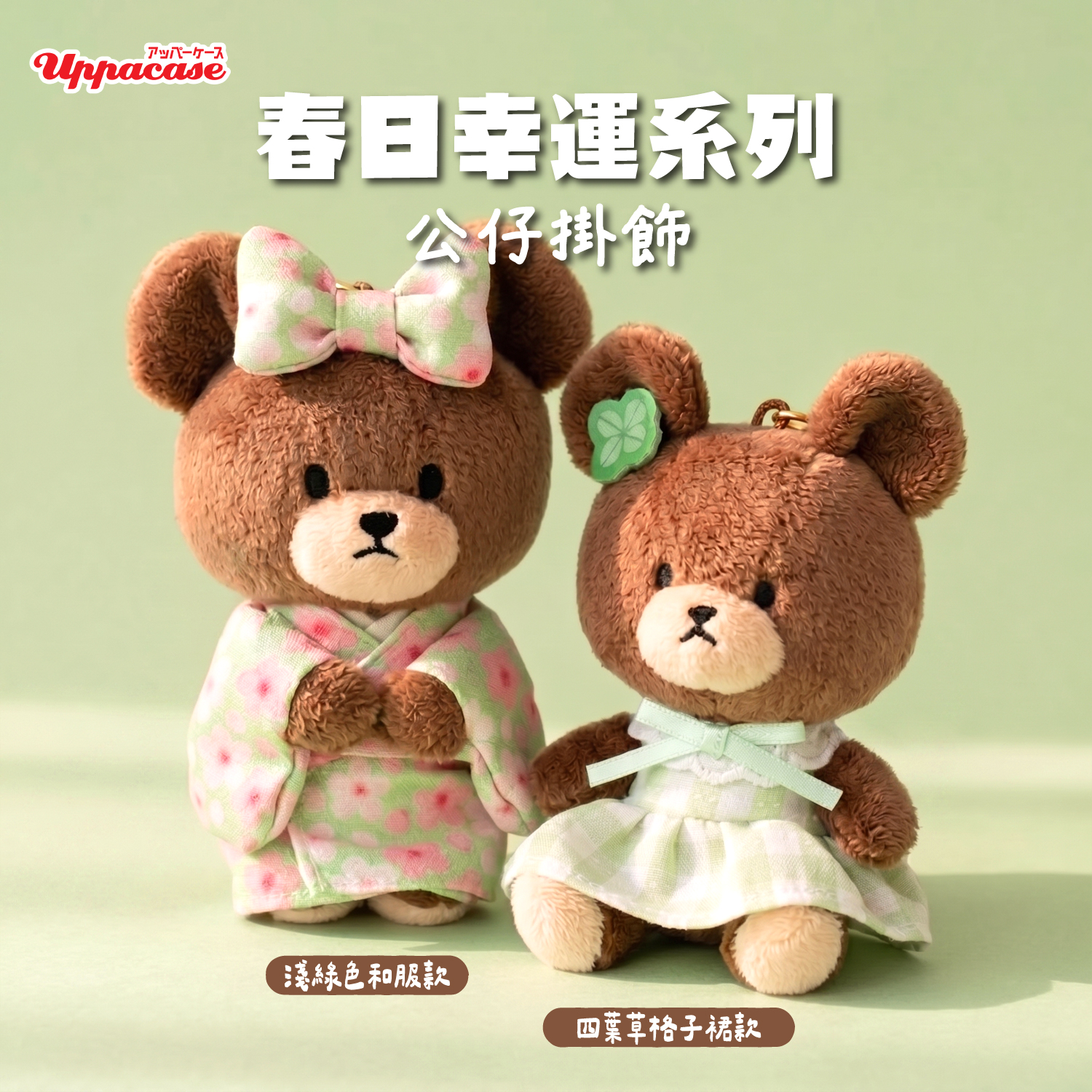 The Bears' School - 公仔掛飾 (四葉草格子裙Jackie款)