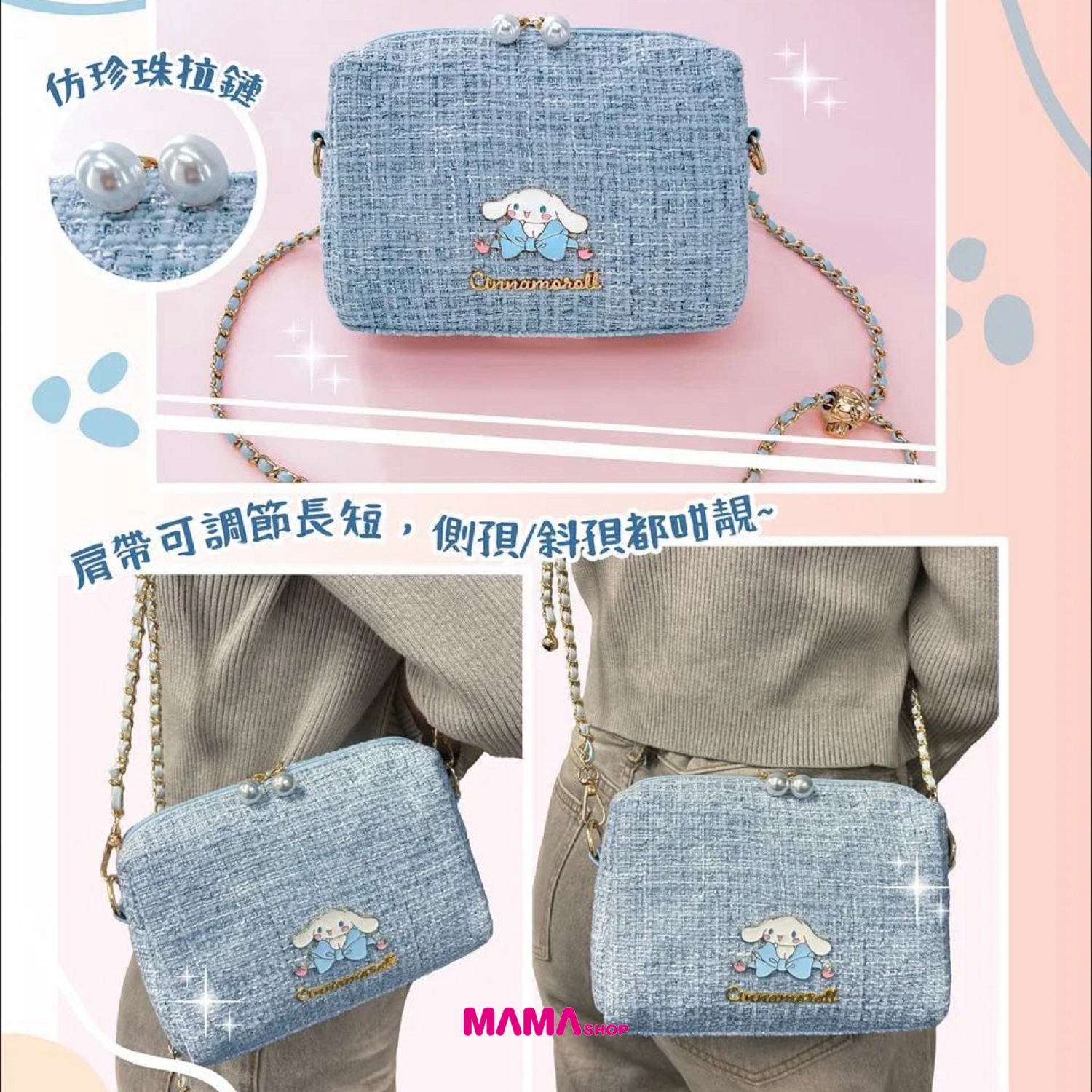 Sanrio 小香風系列小袋