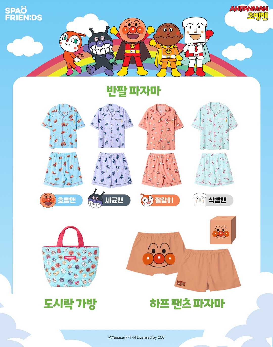 SPAO - 韓國 SPAO X 麵包超人 限定系列