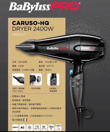 BaByliss Pro Caruso 風筒 BAB6970 2400w
