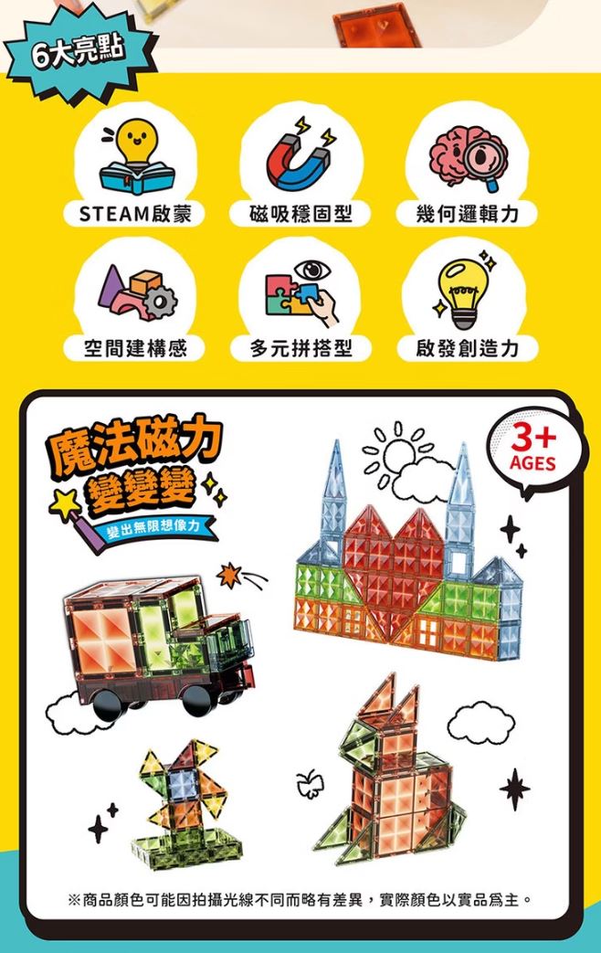 禾流 魔法光影磁力片108PCS
