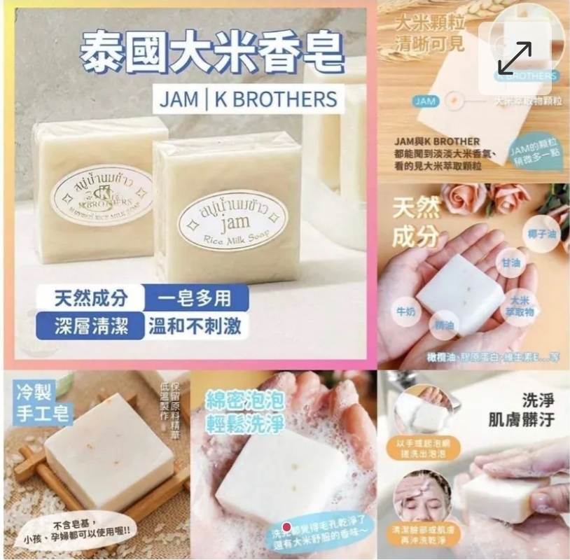 $65pack .2 pack 以上$55pack .泰國 人氣皇牌產品  Jam 大米皂 