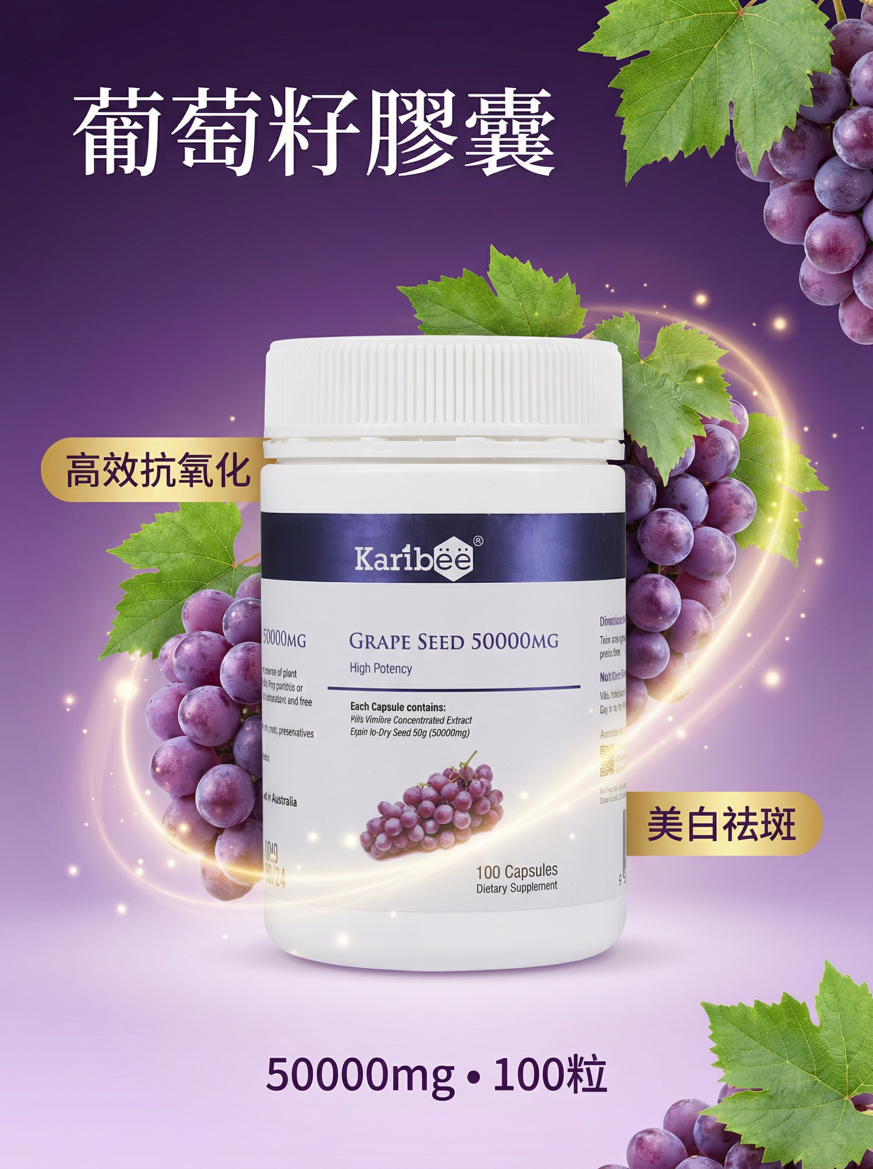 葡萄籽 膠囊 50000mg 100粒-高效抗氧 美白祛斑