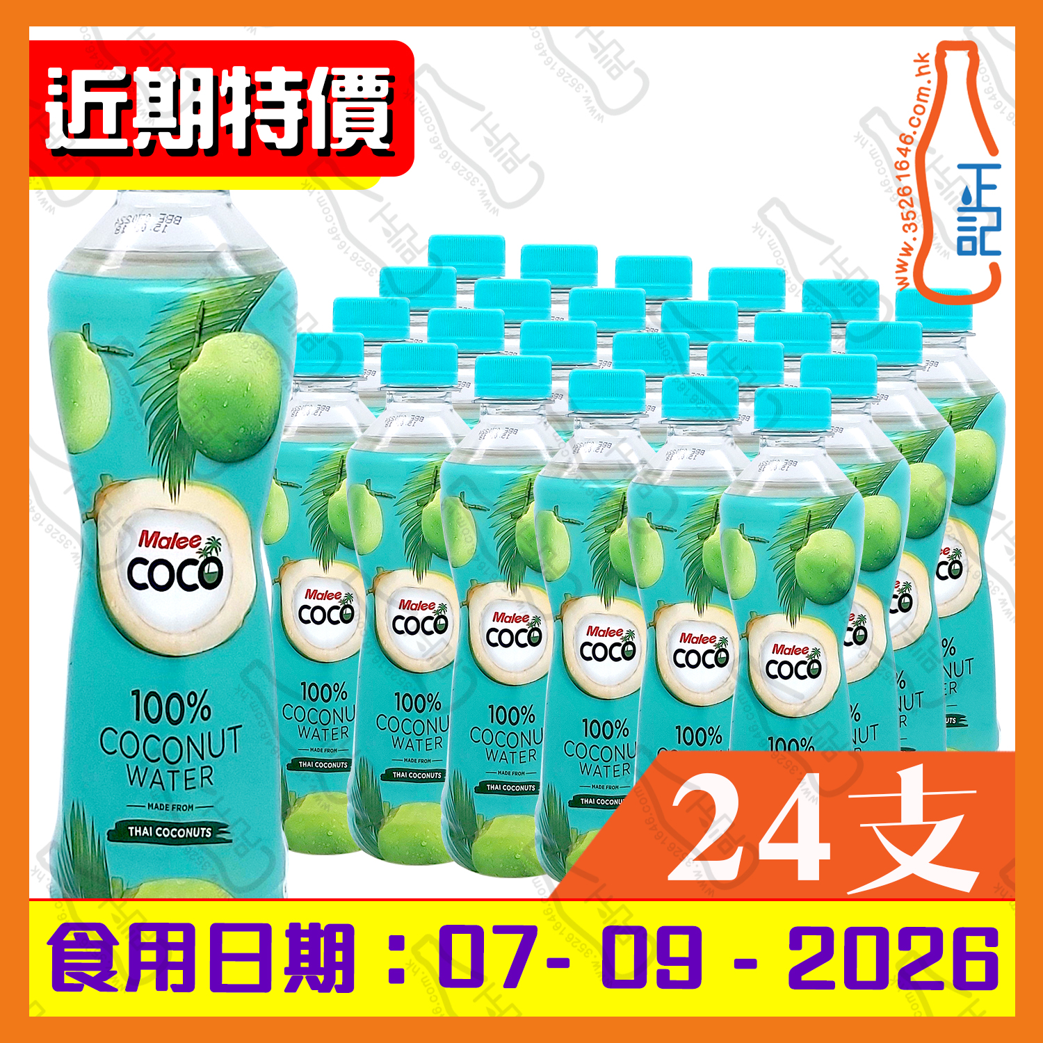(近期特價)Malee Coco 100% 椰子水 350ml x 24支 /箱