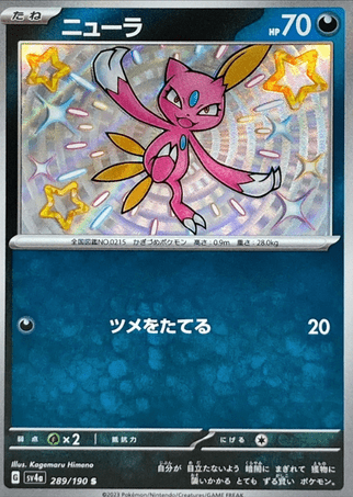 Pokemon TCG Japanese Version - Sneasel-289/190