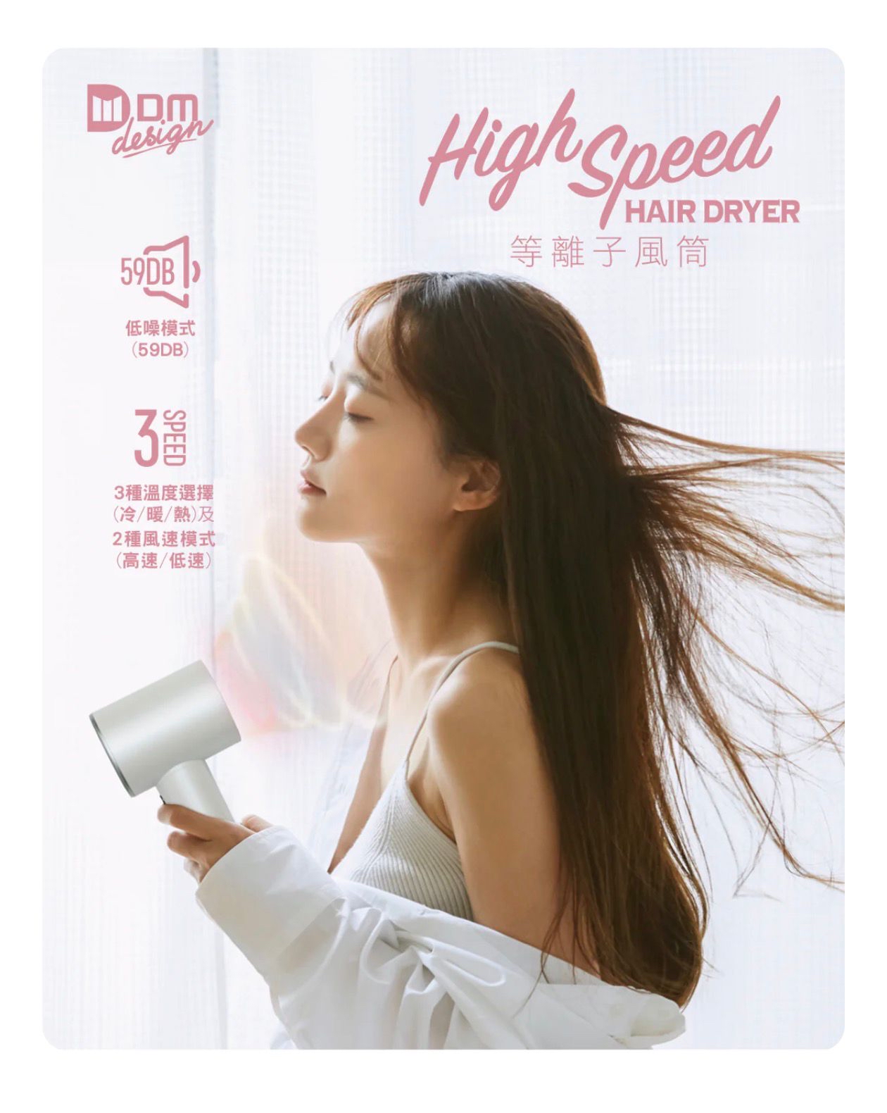 DM DM-HSHD-WH 負離子速乾風筒