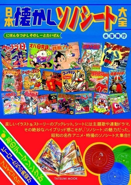 日本懷舊角色大全 19430