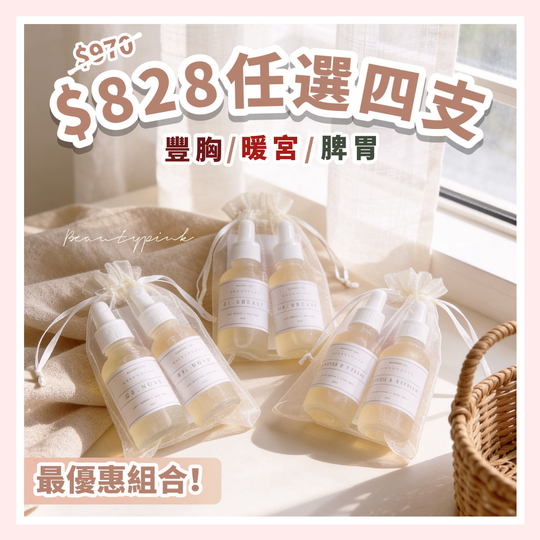 (一步到位)任選四支精油優惠組合