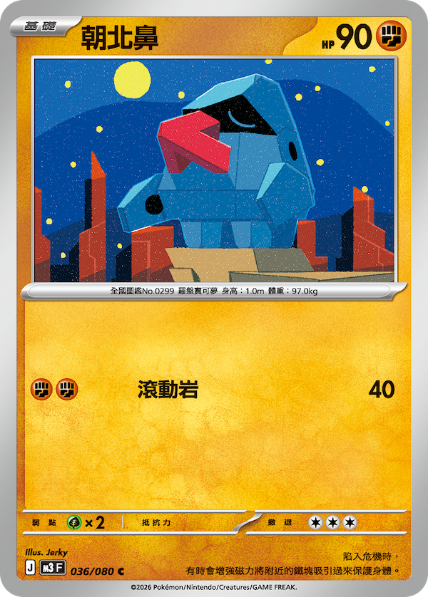 M3 虛無歸零 036/080 朝北鼻 C