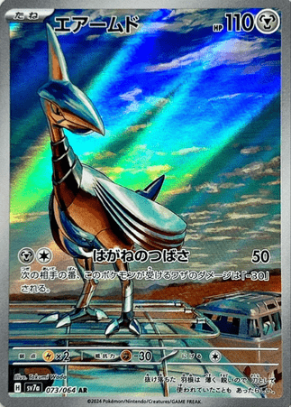Pokemon TCG Japanese Version - Skarmory-073/064