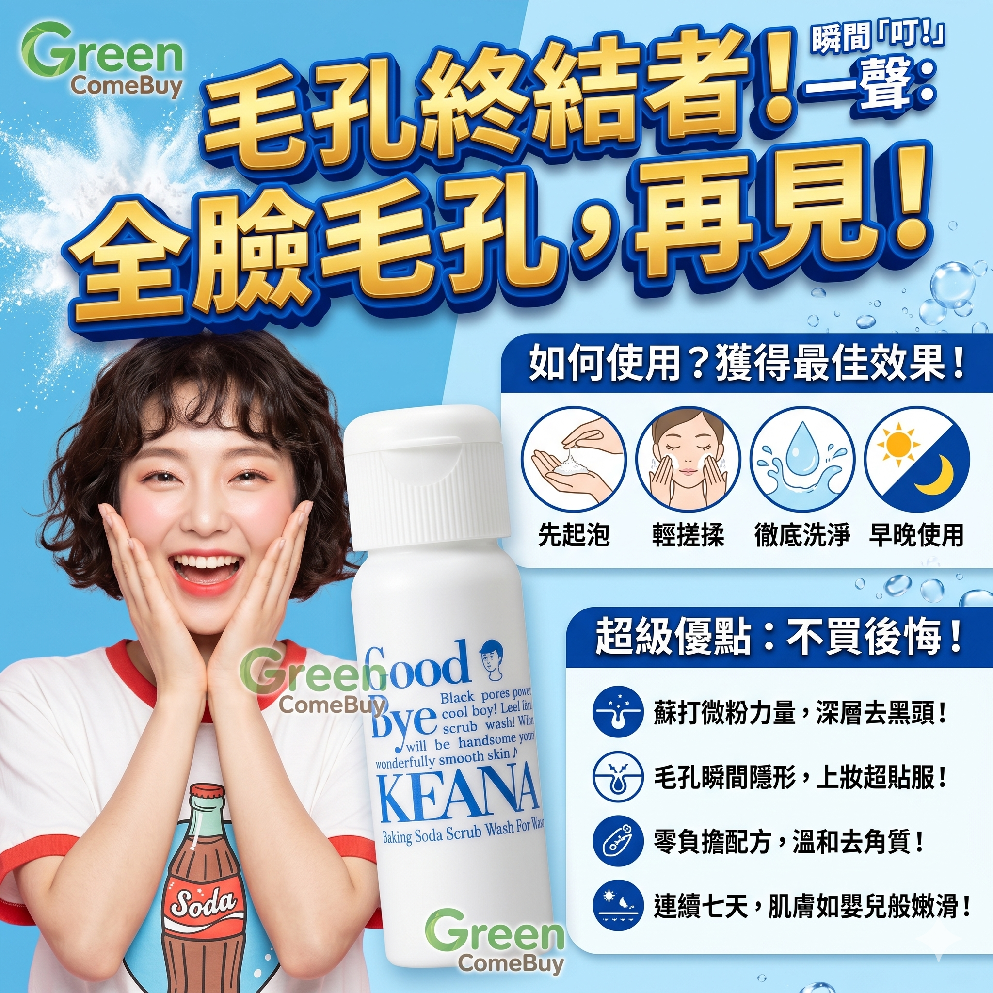 KEANA 小蘇打磨砂膏msg