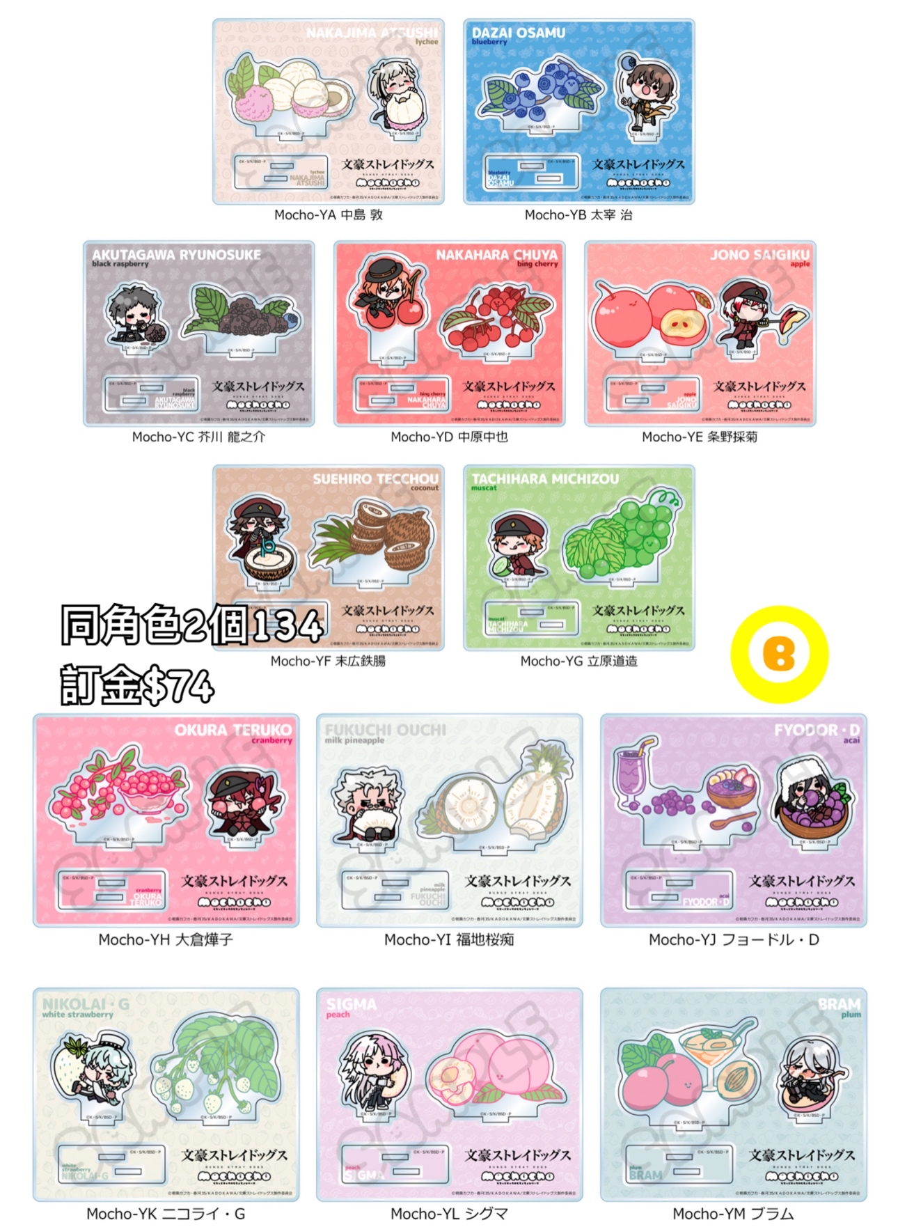 Preorder預訂7/2026年文豪野犬Mocho立牌