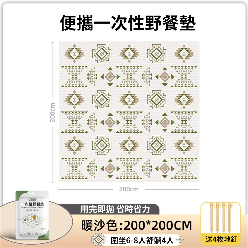 一次性野餐墊 戶外防潮墊 沙灘墊子 草坪 野營地墊 200*200cm送4枚地釘 [平行進口]  HK2708