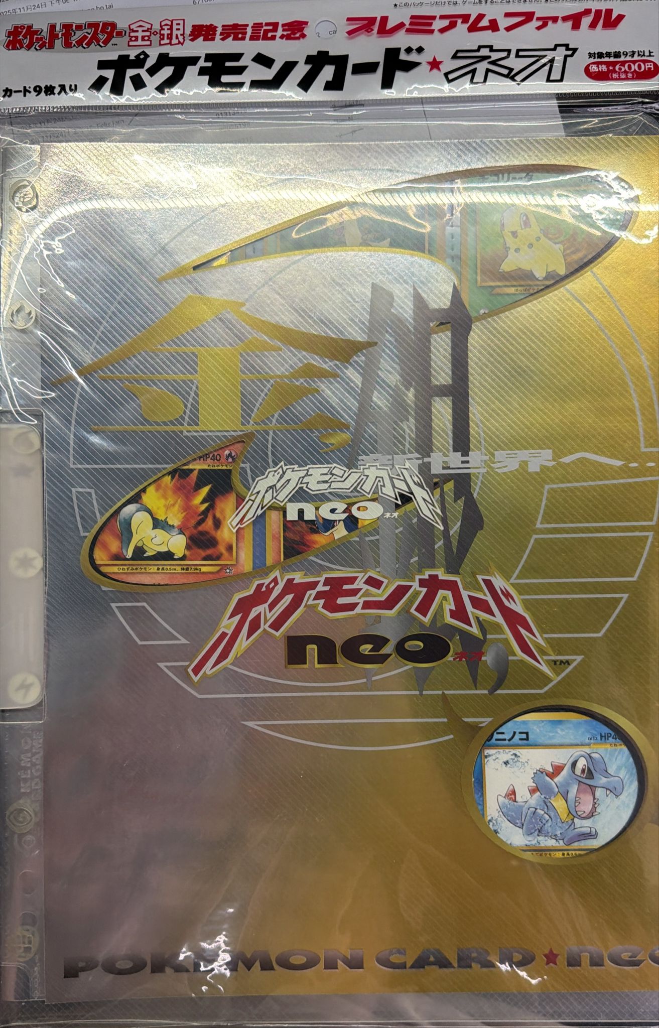 未開封 日版 Neo Premium File (1999)