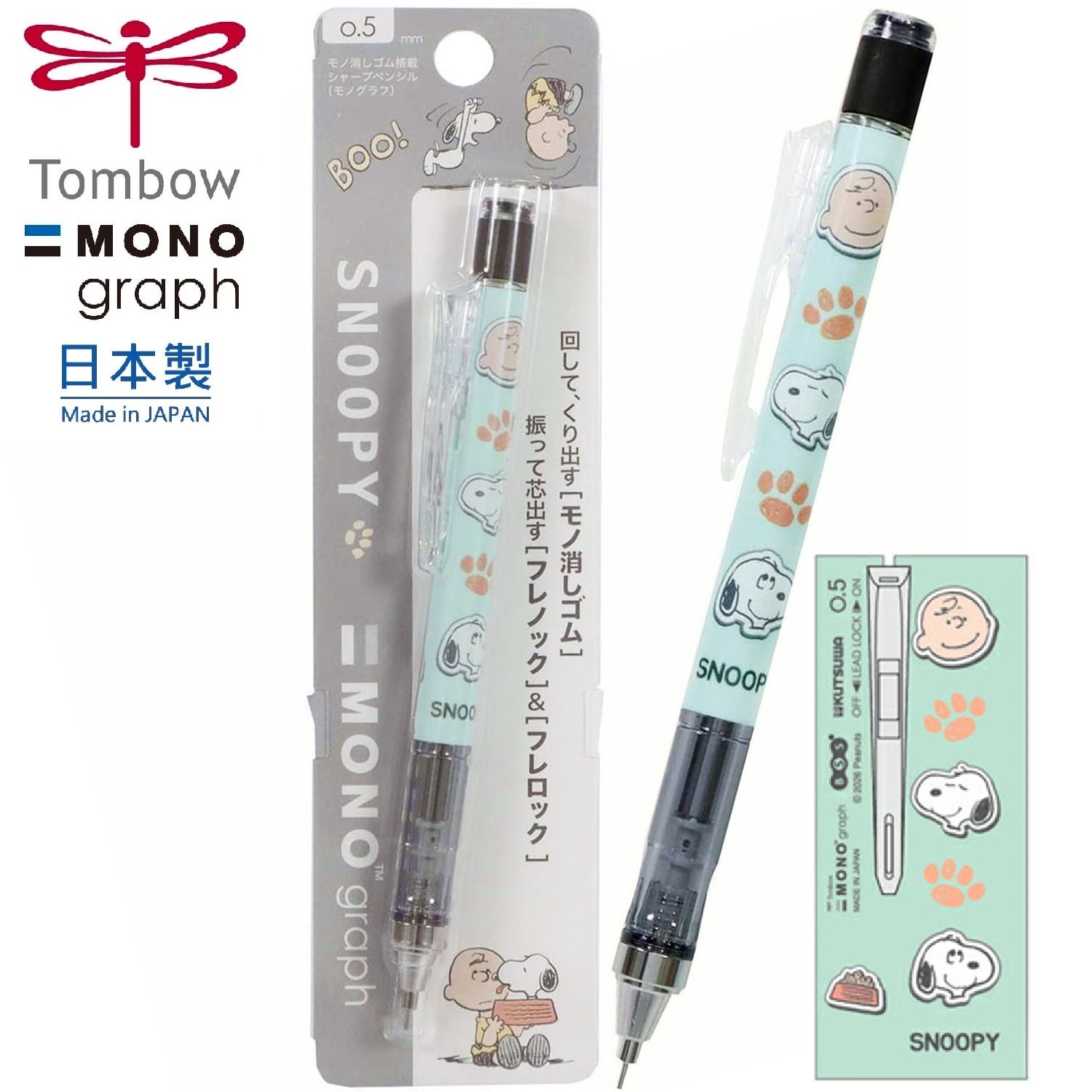 現貨｜Snoopy 日本製 TOMBOW 蜻蜓牌 MONO graph 0.5mm 鉛芯筆 (ES568B)