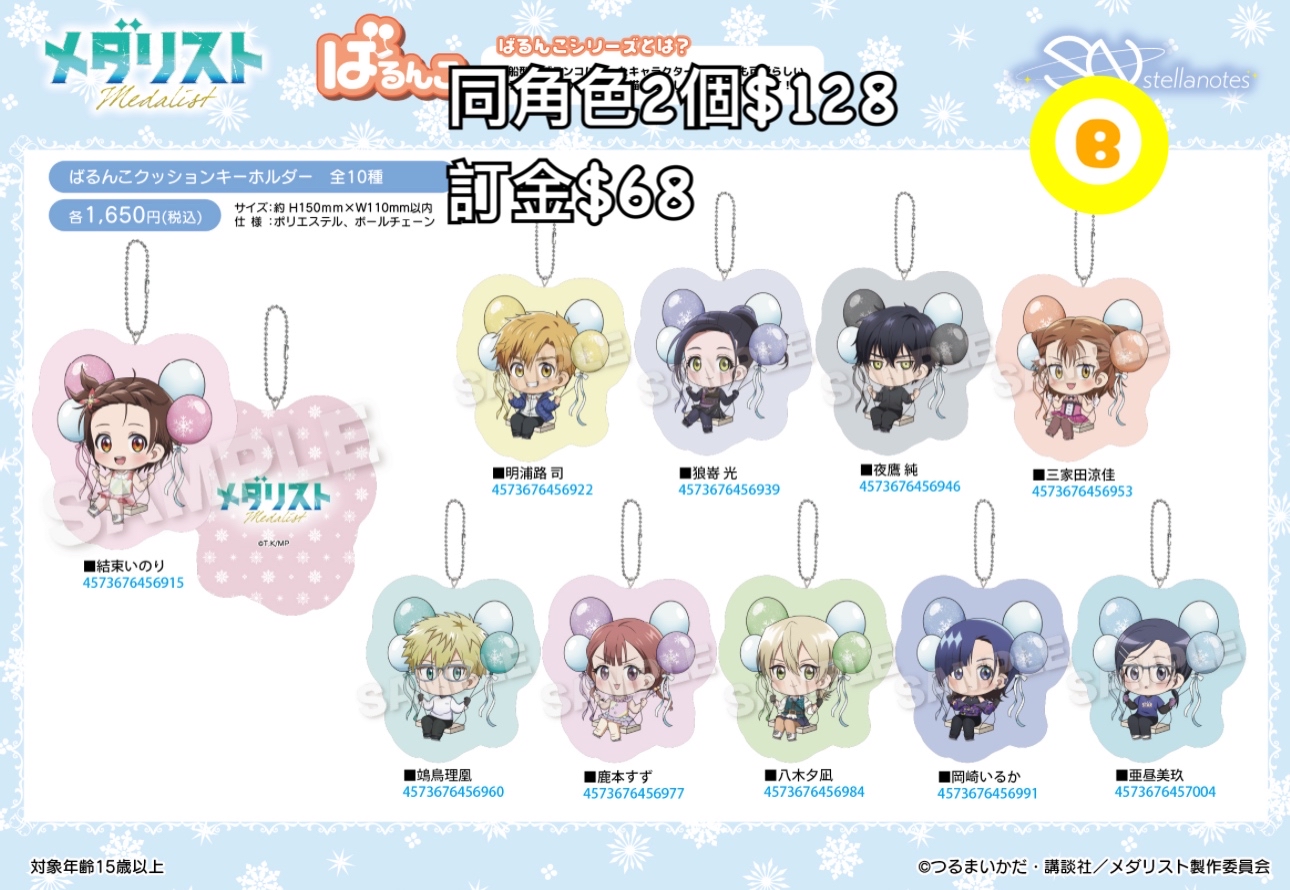 Preorder預訂6/2026年金牌得主ばるんこcushion key