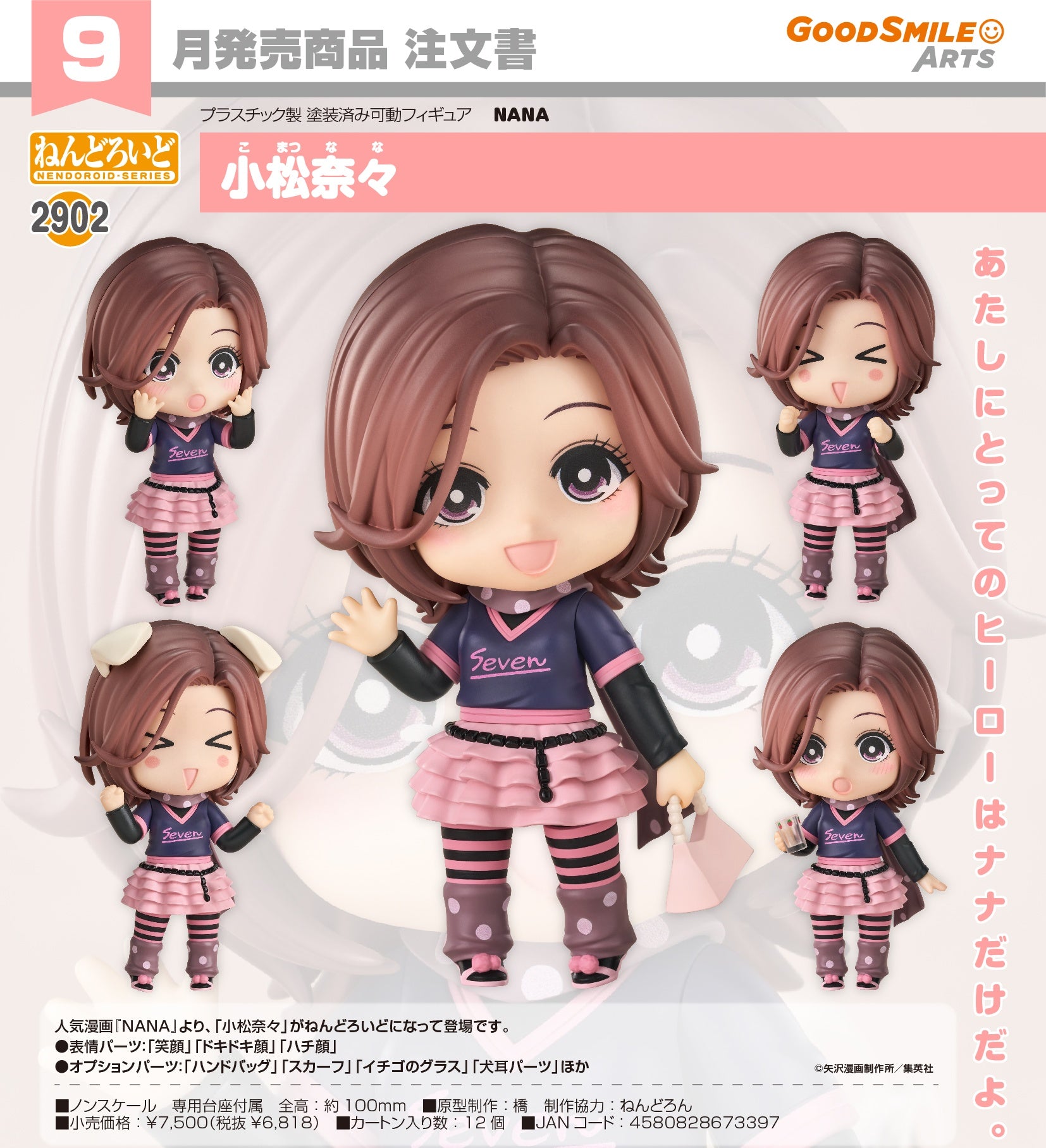 日版 黏土人 NANA世上的另一個我 小松奈奈 Figure #P-GLF0038 [Good Smile Company] (PRE-ORDER) [2026/10]