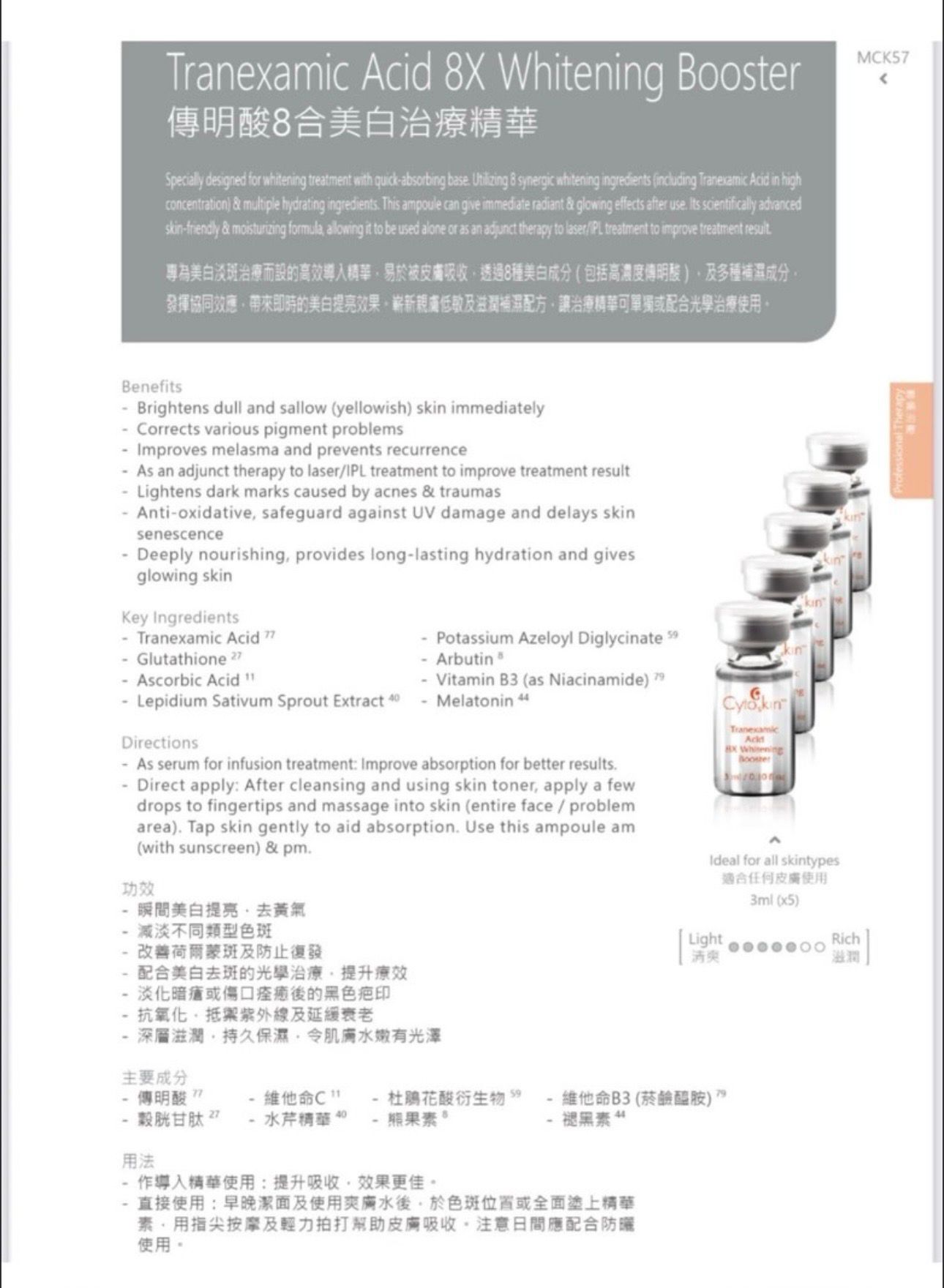 Cytoskin傅明酸8合美白治療精華 3ml x 5枝