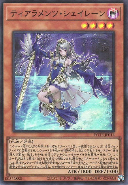 POTE-JP014 壹世壞 雪蓮