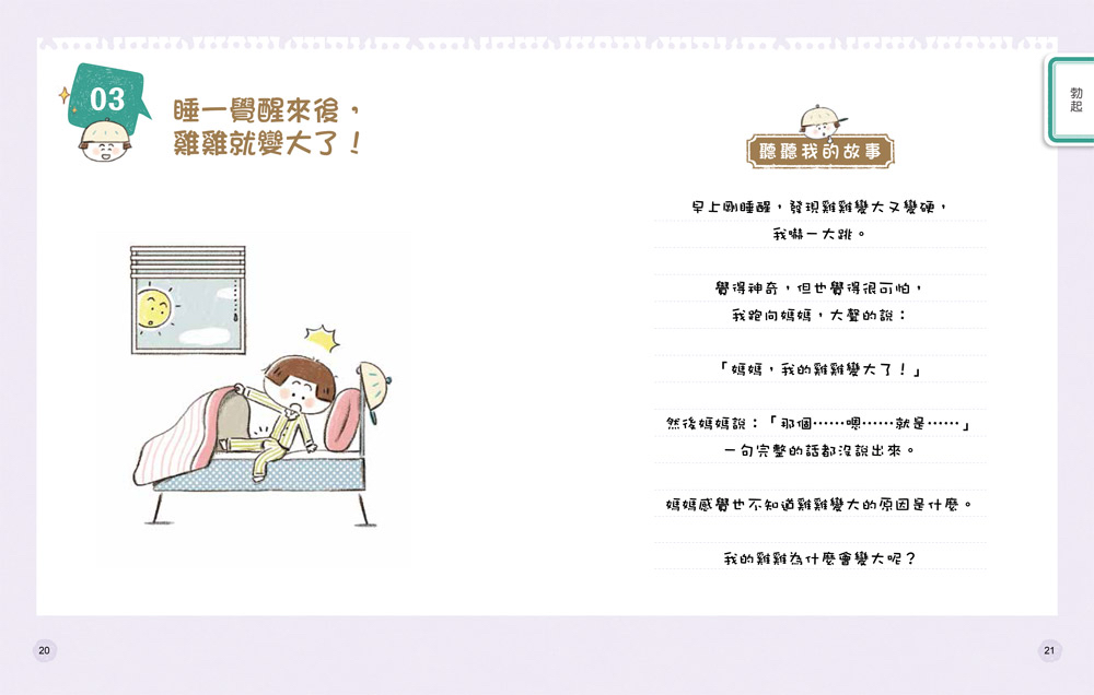 双美 9歲小男生的性教育指南：揭開青春期の20個祕密 <身體篇>